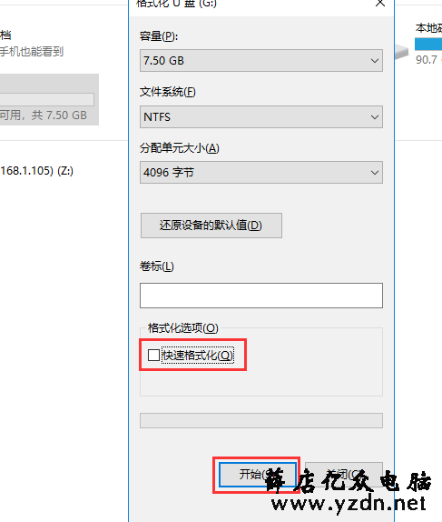 u盘写保护怎么去掉 如何去除u盘的写保护
