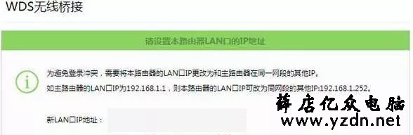 最新tp-link无线桥接设置方法详解