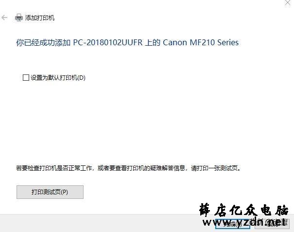 WIN7安装网络打印机设置教程