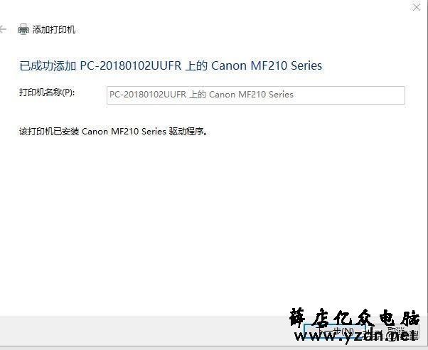 WIN7安装网络打印机设置教程