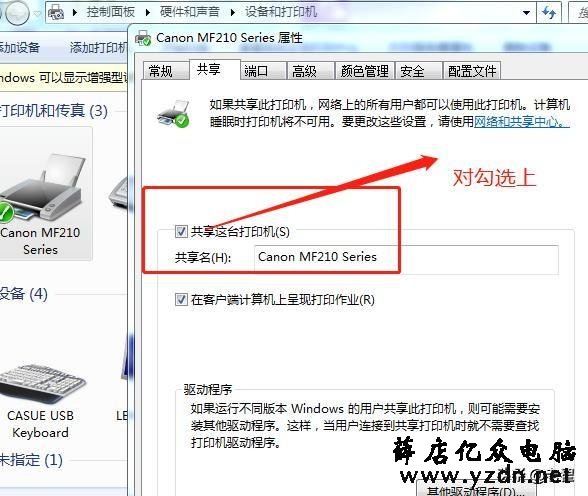 WIN7安装网络打印机设置教程