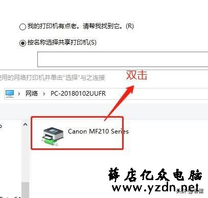 WIN7安装网络打印机设置教程