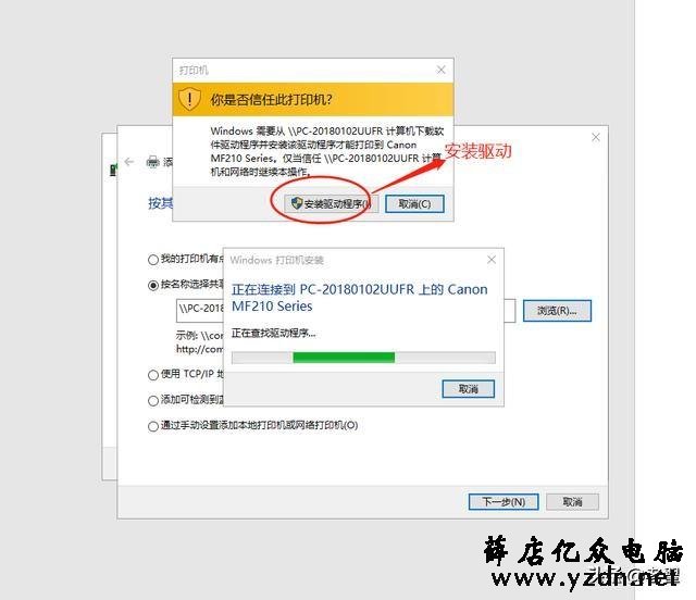 WIN7安装网络打印机设置教程
