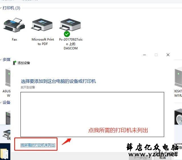 WIN7安装网络打印机设置教程