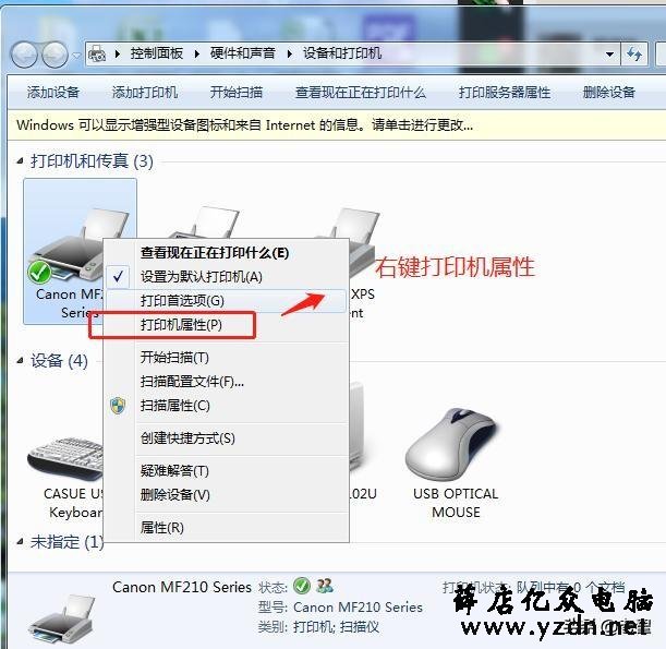 WIN7安装网络打印机设置教程