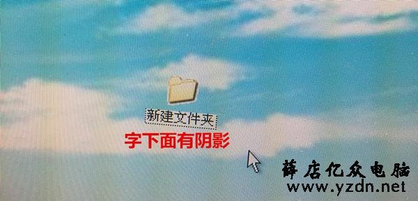 桌面图标文件名字有蓝色背景怎么办