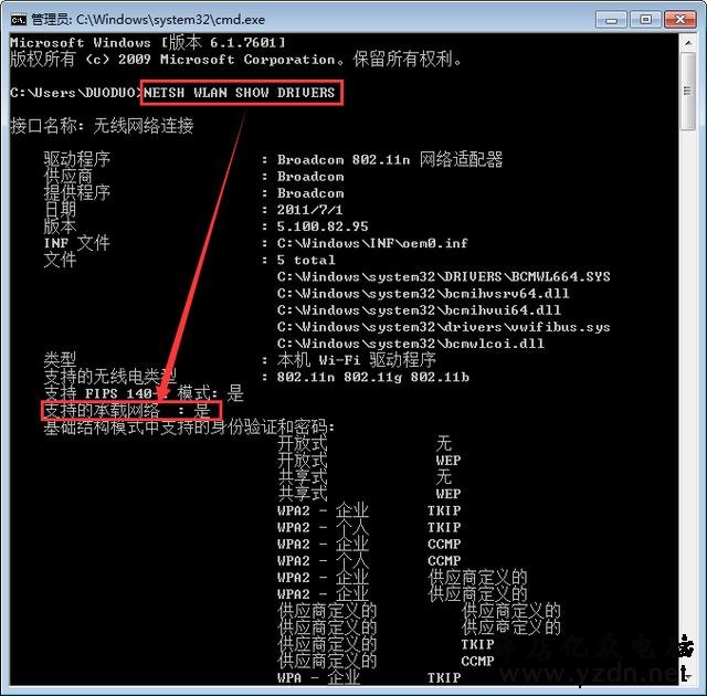 教你快速用笔记本电脑创建wifi共享上网