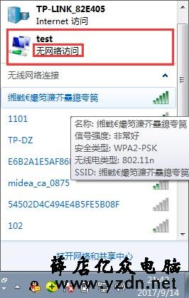 教你快速用笔记本电脑创建wifi共享上网