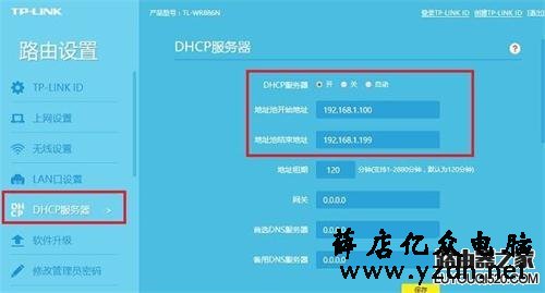 无线路由器DHCP怎么进行设置?