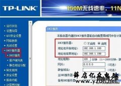 无线路由器DHCP怎么进行设置?