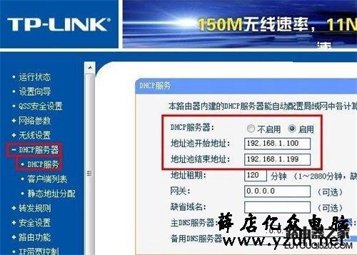 无线路由器DHCP怎么进行设置?