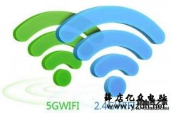 双频无线路由器有什么好处 双频路由器2.4g和5g的