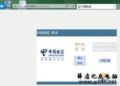 192.168.0.1打开是电信或网通猫登录页面怎么办?