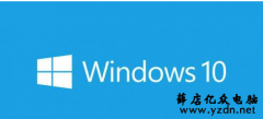 教你win10安装密钥分享