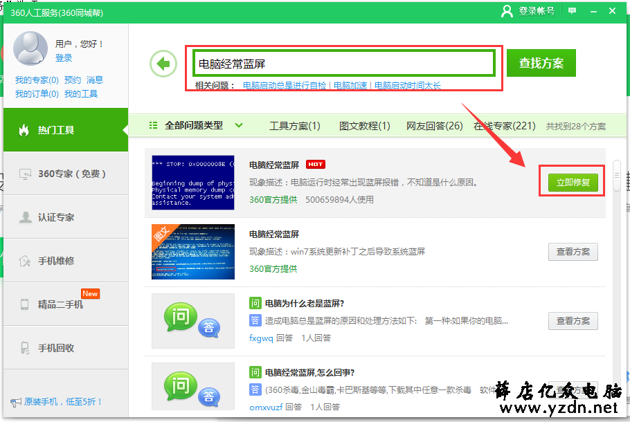 win7电脑蓝屏