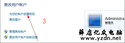 设置开机密码 设置开机密码