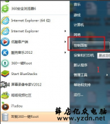 win7设置开机密码步骤