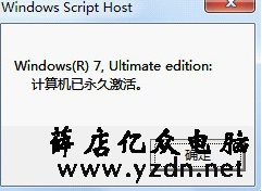 激活工具激活win7