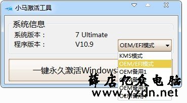 激活工具激活win7