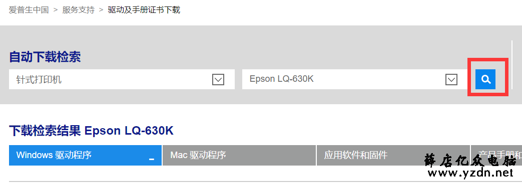 安装630k打印机驱动