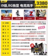 3000买主机还送显示器,还能吃鸡?拼多多教我要
