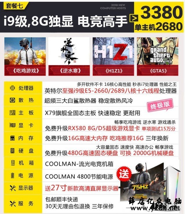 3000买主机还送显示器？拼多多教我要善良 