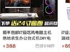 上拼多多买电脑的兄弟 我敬你是条汉子
