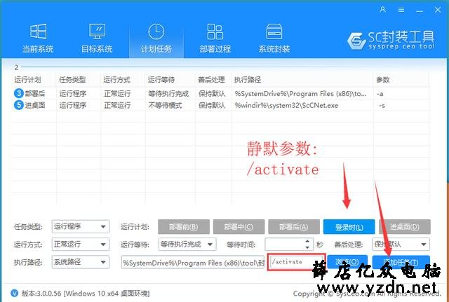 【从零开始系统封装4】windows10封装---最后的封装与调试