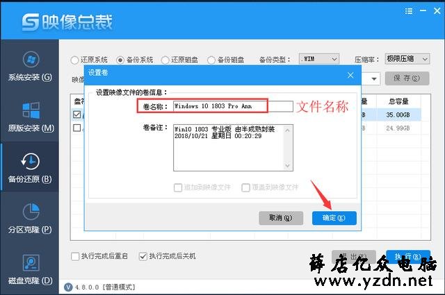 【从零开始系统封装4】windows10封装---最后的封装与调试