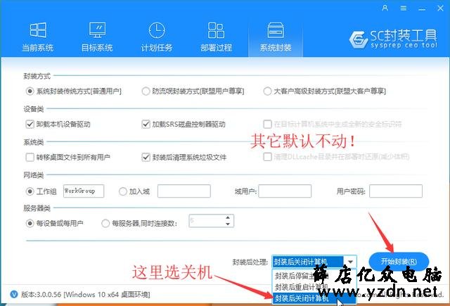 【从零开始系统封装4】windows10封装---最后的封装与调试