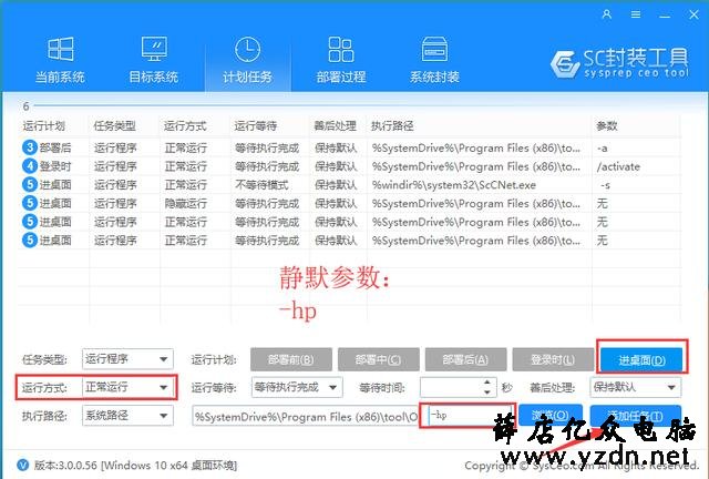 【从零开始系统封装4】windows10封装---最后的封装与调试