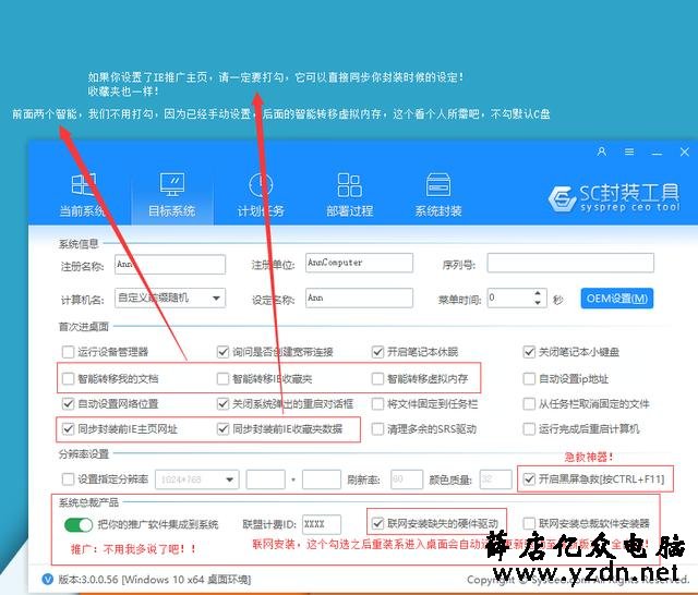 【从零开始系统封装4】windows10封装---最后的封装与调试