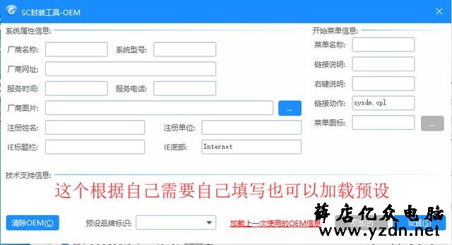 【从零开始系统封装4】windows10封装---最后的封装与调试