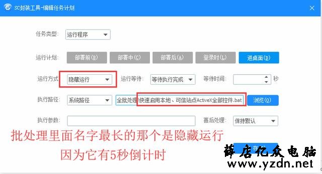 【从零开始系统封装4】windows10封装---最后的封装与调试