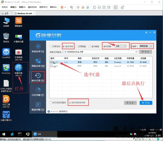 【从零开始系统封装4】windows10封装---最后的封装与调试