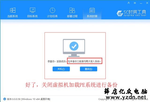 【从零开始系统封装4】windows10封装---最后的封装与调试