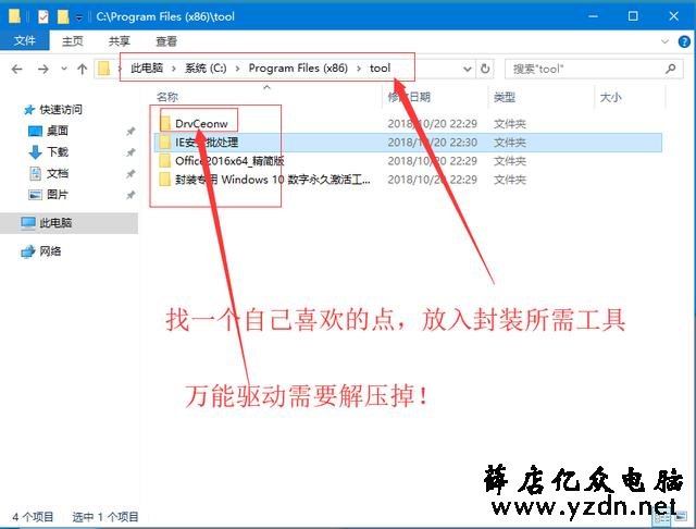 【从零开始系统封装4】windows10封装---最后的封装与调试