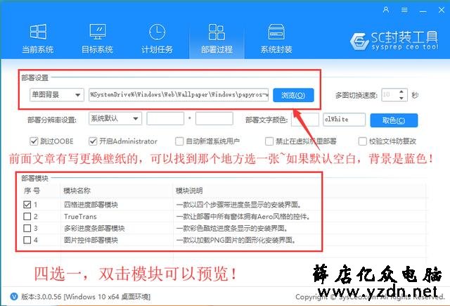 【从零开始系统封装4】windows10封装---最后的封装与调试