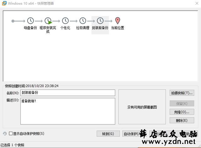 【从零开始系统封装4】windows10封装---最后的封装与调试