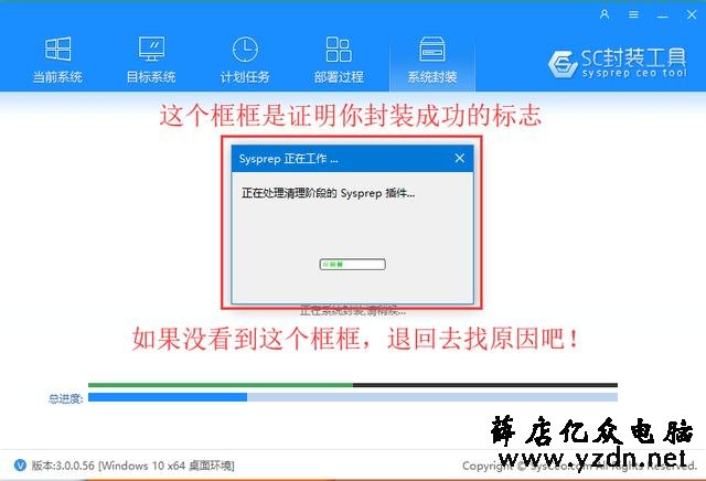 【从零开始系统封装4】windows10封装---最后的封装与调试