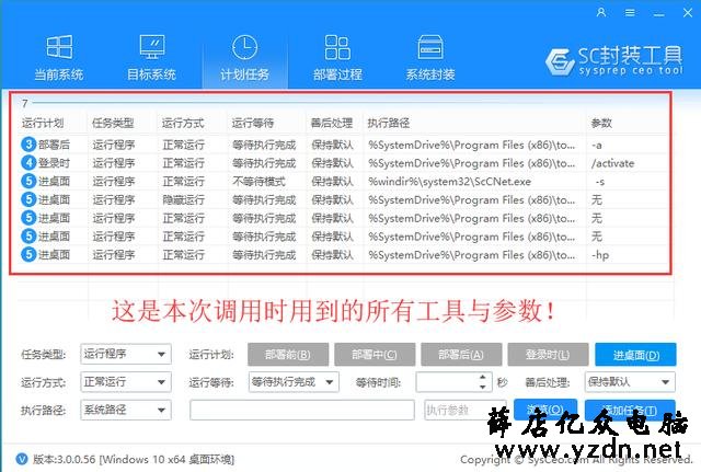 【从零开始系统封装4】windows10封装---最后的封装与调试