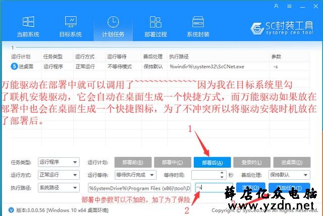 【从零开始系统封装4】windows10封装---最后的封装与调试