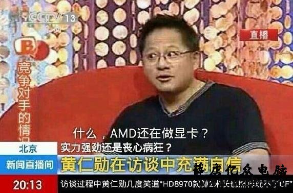 老黄嘲讽AMD最新7nm神卡,称其性能糟糕、没有新意,2080吊打全家