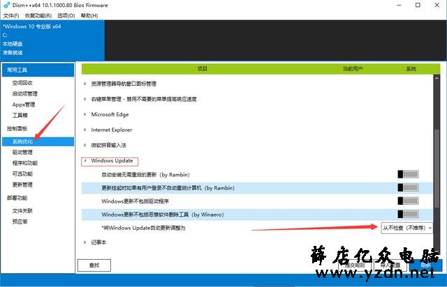 WIN10关掉自动更新的方法