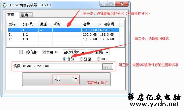 使用GHOST备份与还原(安装)系统详细步骤