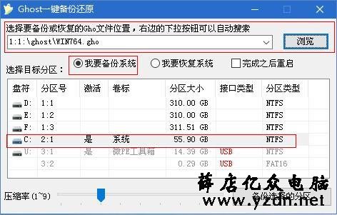 使用GHOST备份与还原(安装)系统详细步骤