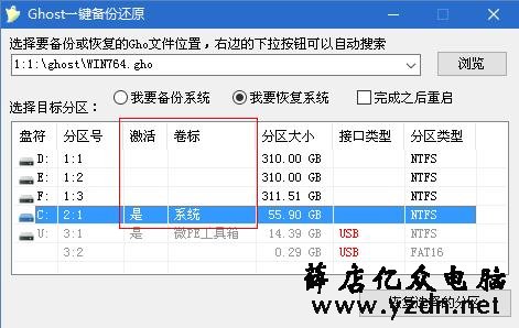 使用GHOST备份与还原(安装)系统详细步骤