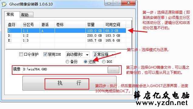 使用GHOST备份与还原(安装)系统详细步骤