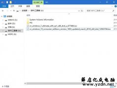 PE系统轻松安装WIN7和WIN10