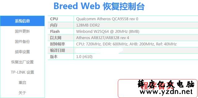 路由器刷机中,使用breed的注意事项